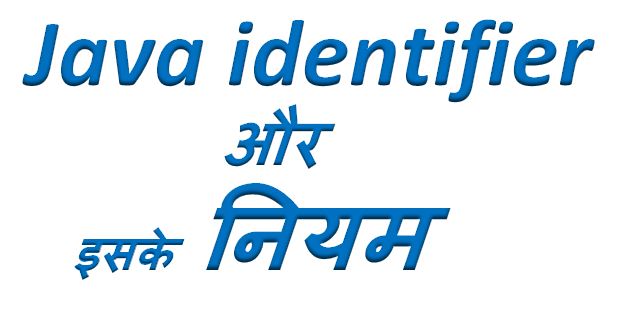 Java Identifier in Hindi
