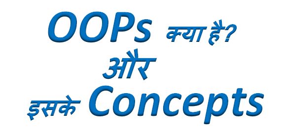Object Oriented Programming in Hindi